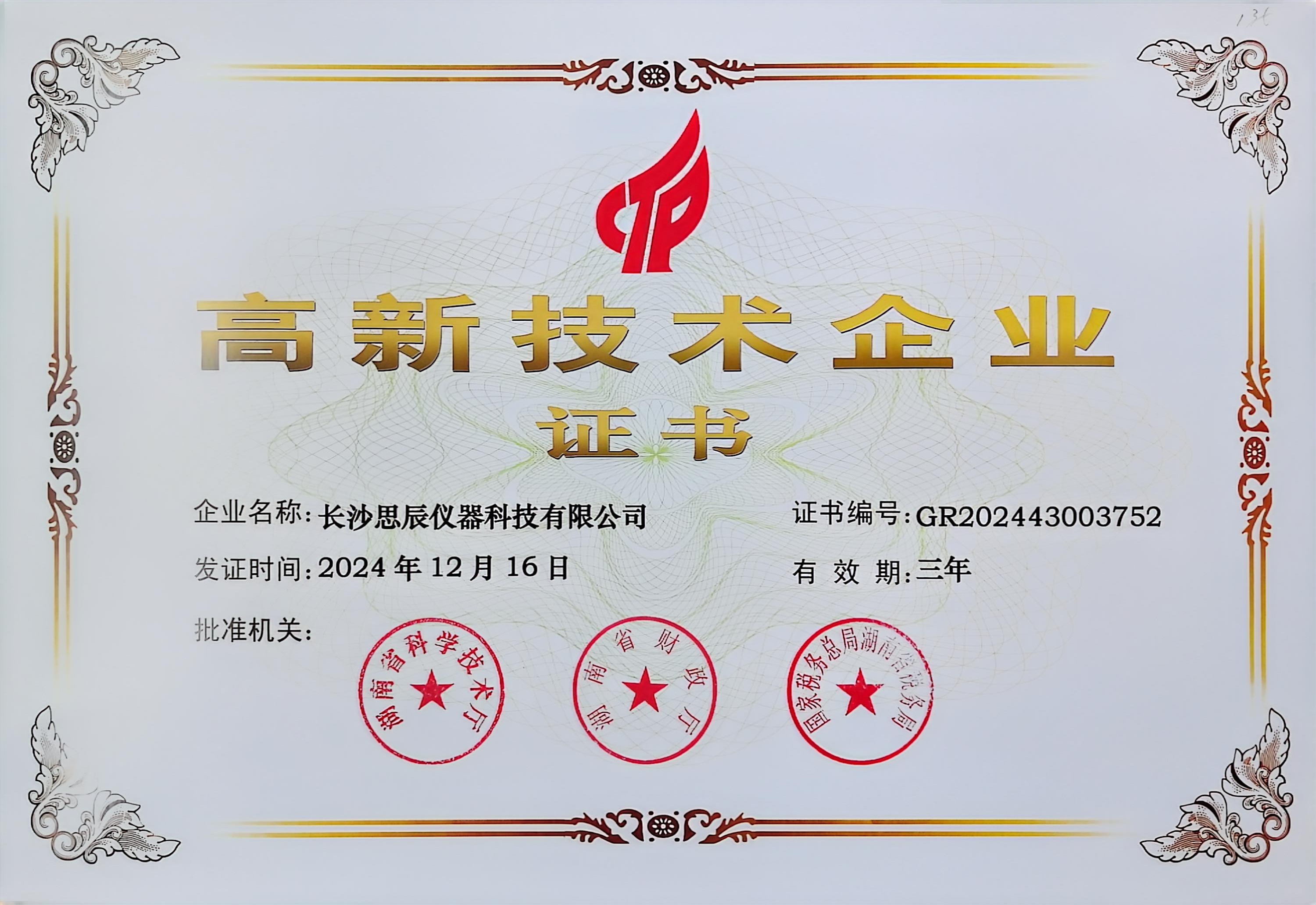 &zwnj;三次登頂！長(zhǎng)沙思辰儀器再獲&ldquo;國(guó)家高新技術(shù)企業(yè)&rdquo;認(rèn)證，硬核科技引領(lǐng)行業(yè)革新