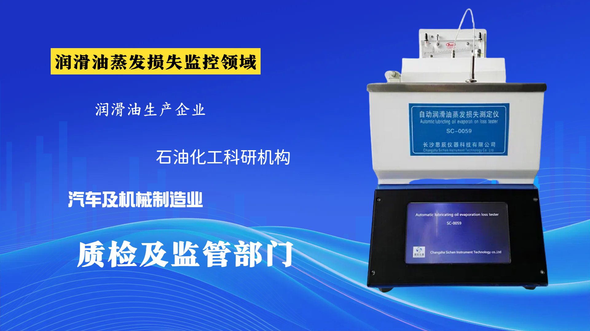 潤滑油自動(dòng)蒸發(fā)損失監(jiān)控領(lǐng)域