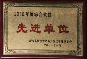 2010年綜合績效先進單位