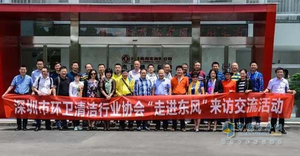 深圳市環(huán)衛(wèi)清潔行業(yè)協(xié)會(huì)考察團(tuán)走進(jìn)東風(fēng)商用車(chē)